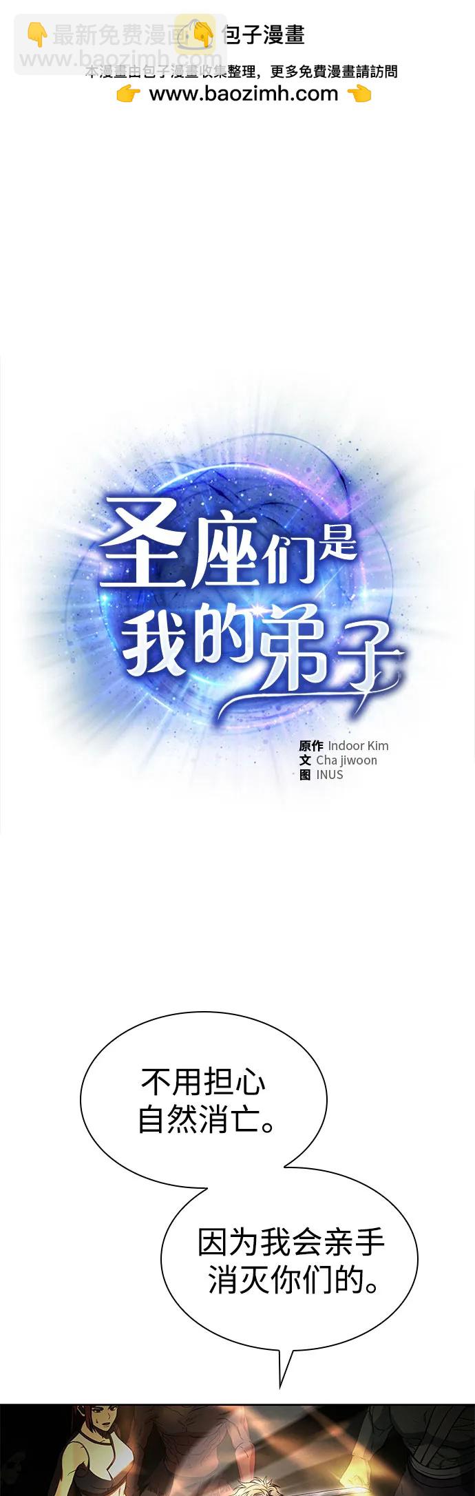 聖座們是我的弟子 - 第98話(1/2) - 2