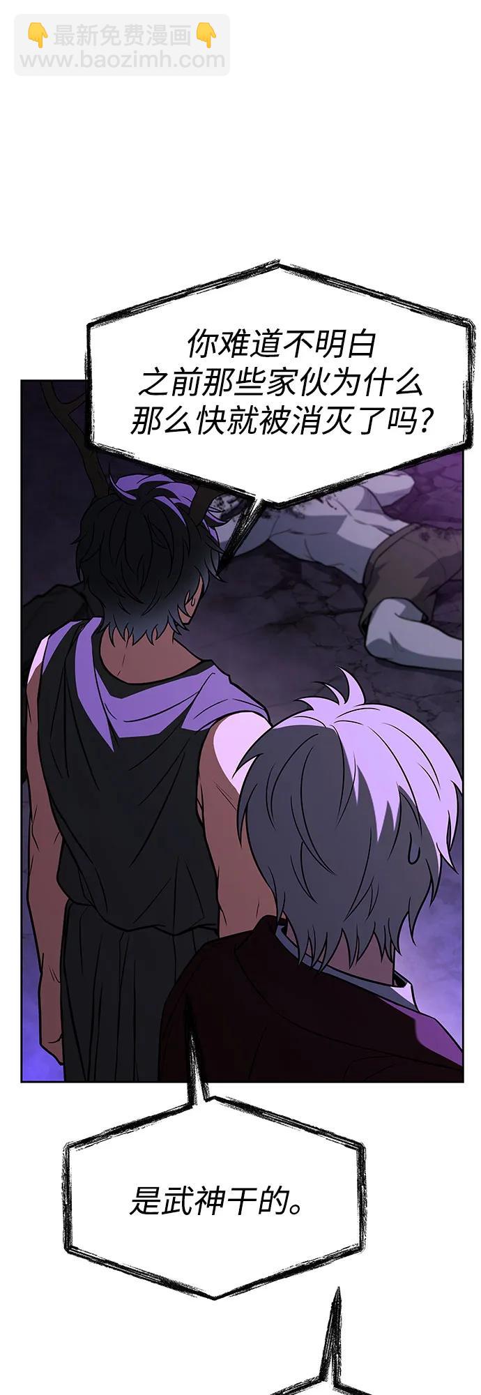 聖座們是我的弟子 - 第98話(1/2) - 3