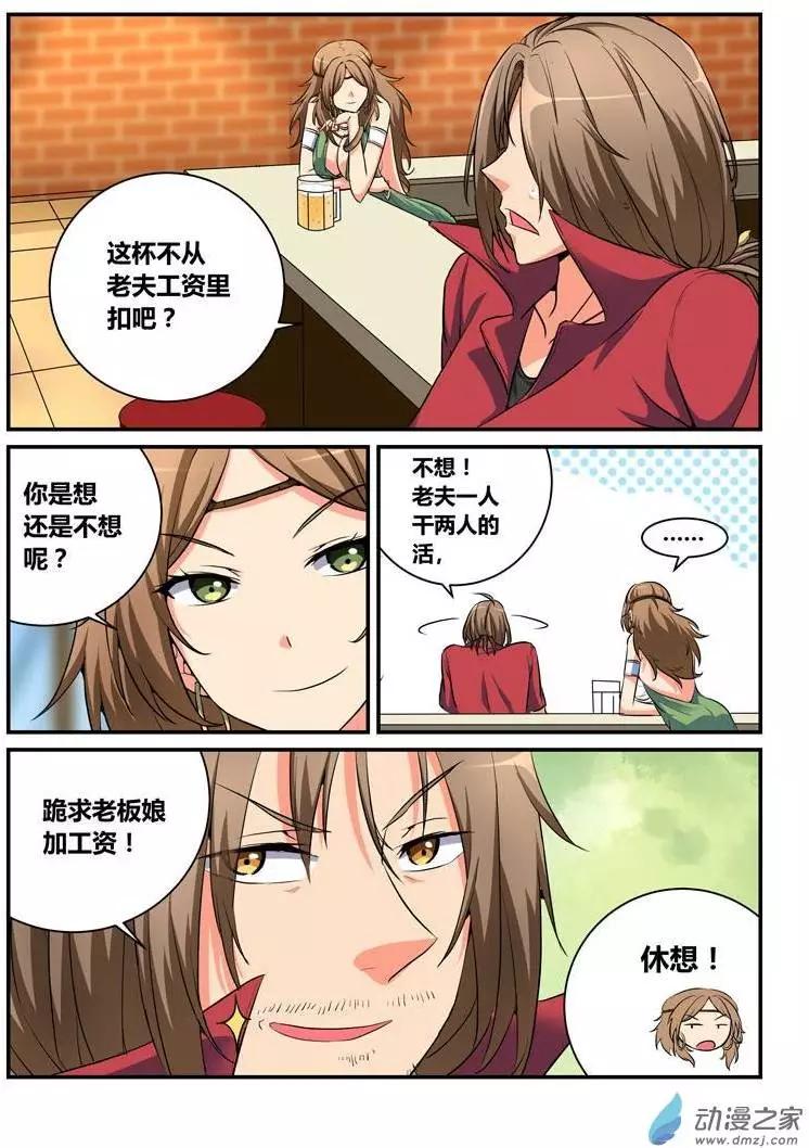 第16回 这才叫菜鸟-第16话