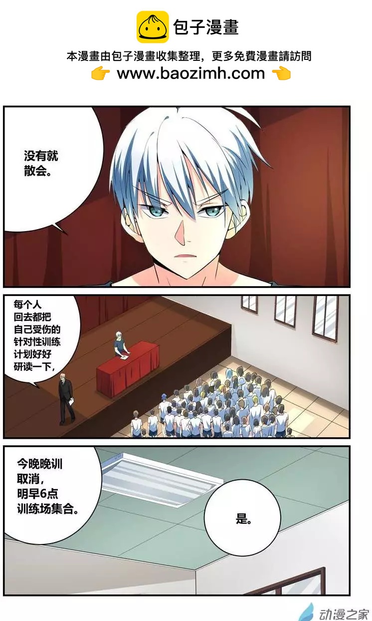 第16回 这才叫菜鸟-第16话