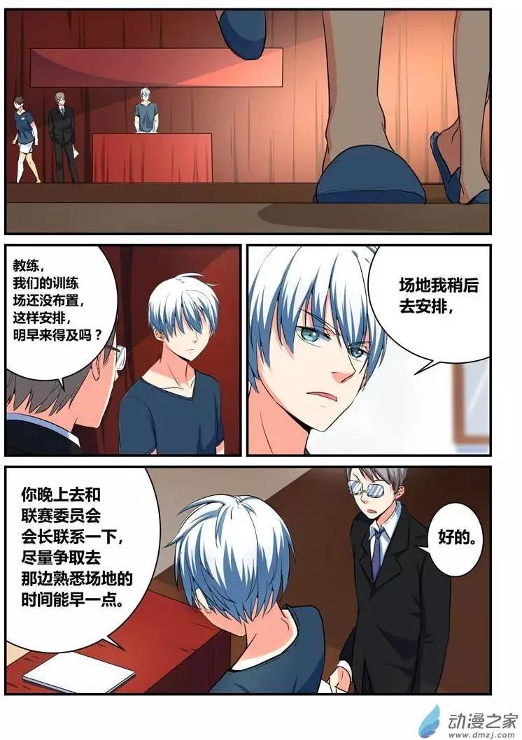 第16回 这才叫菜鸟-第16话