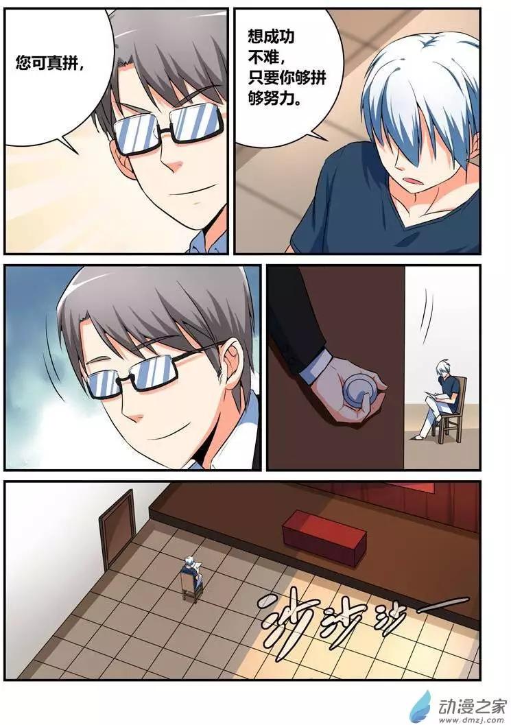 第16回 这才叫菜鸟-第16话