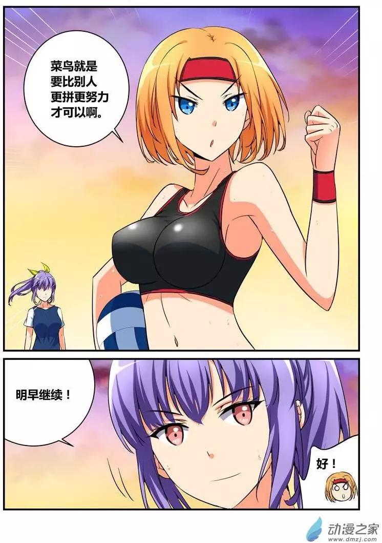 第16回 这才叫菜鸟-第16话