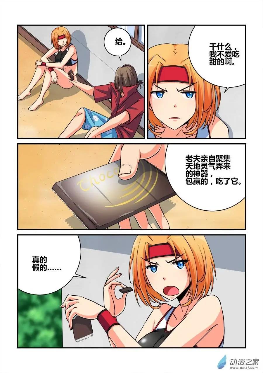 第24回 包赢神器-第24话