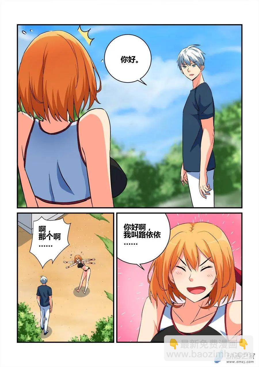 第30回 引起你的注意-第30话