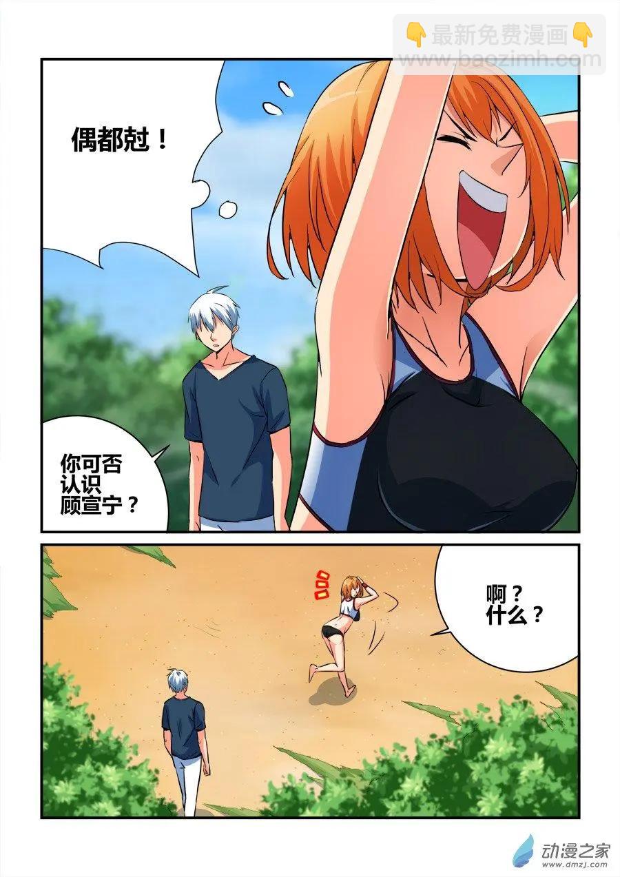 第30回 引起你的注意-第30话