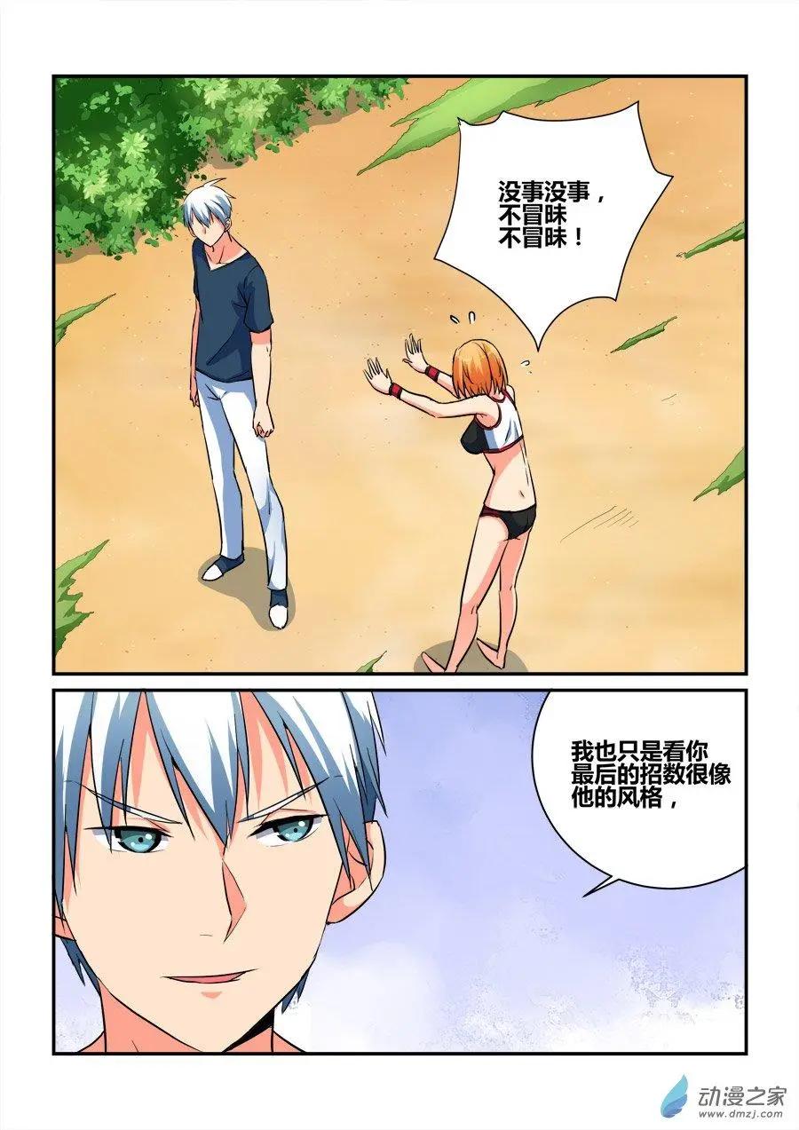 第30回 引起你的注意-第30话