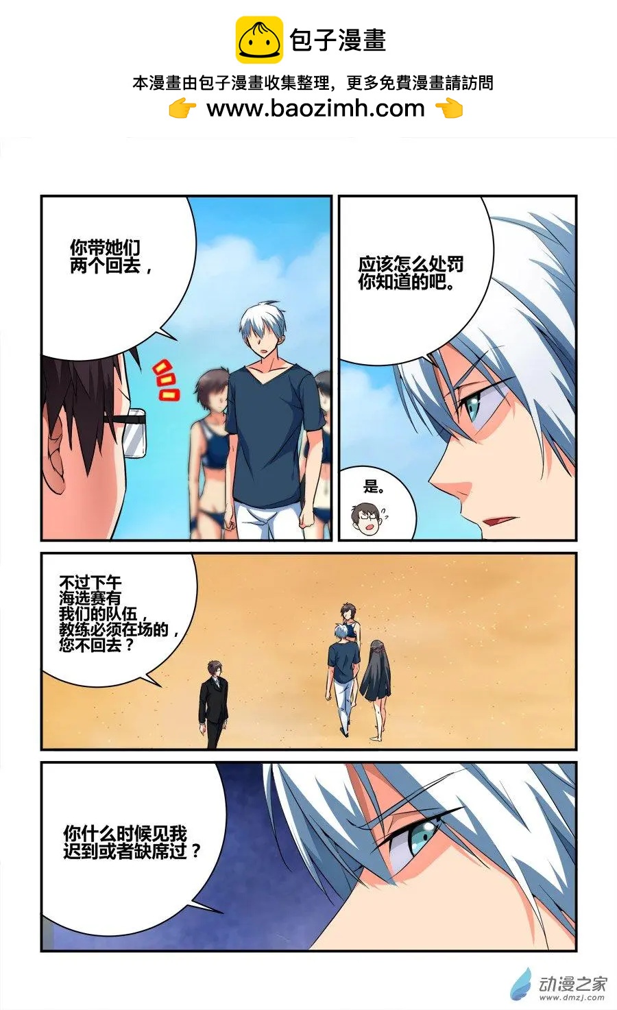 第30回 引起你的注意-第30话