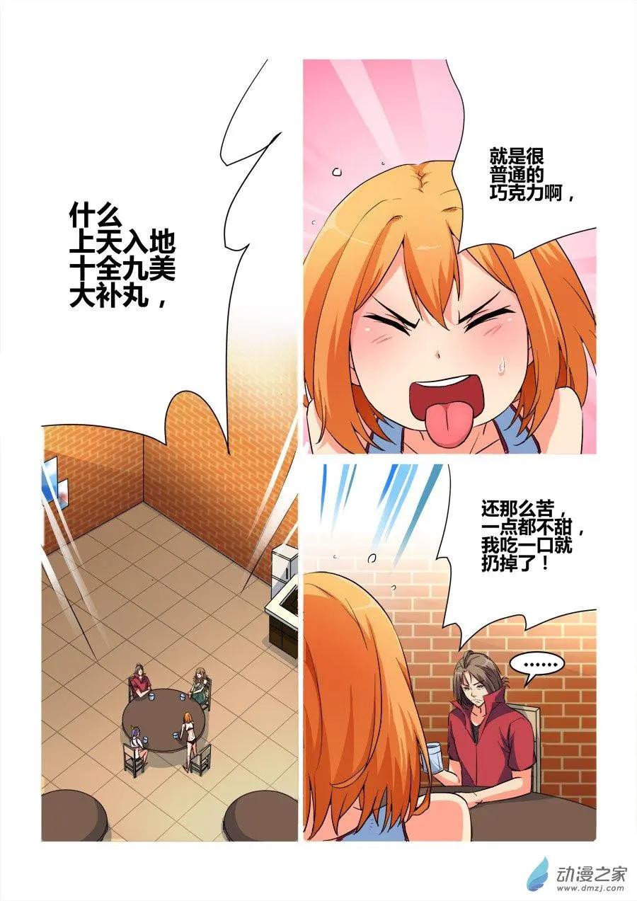 第30回 引起你的注意-第30话