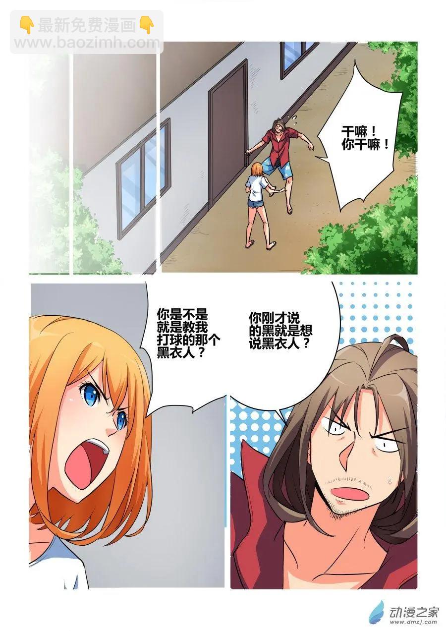 第38回 找到黑衣人？-第38话