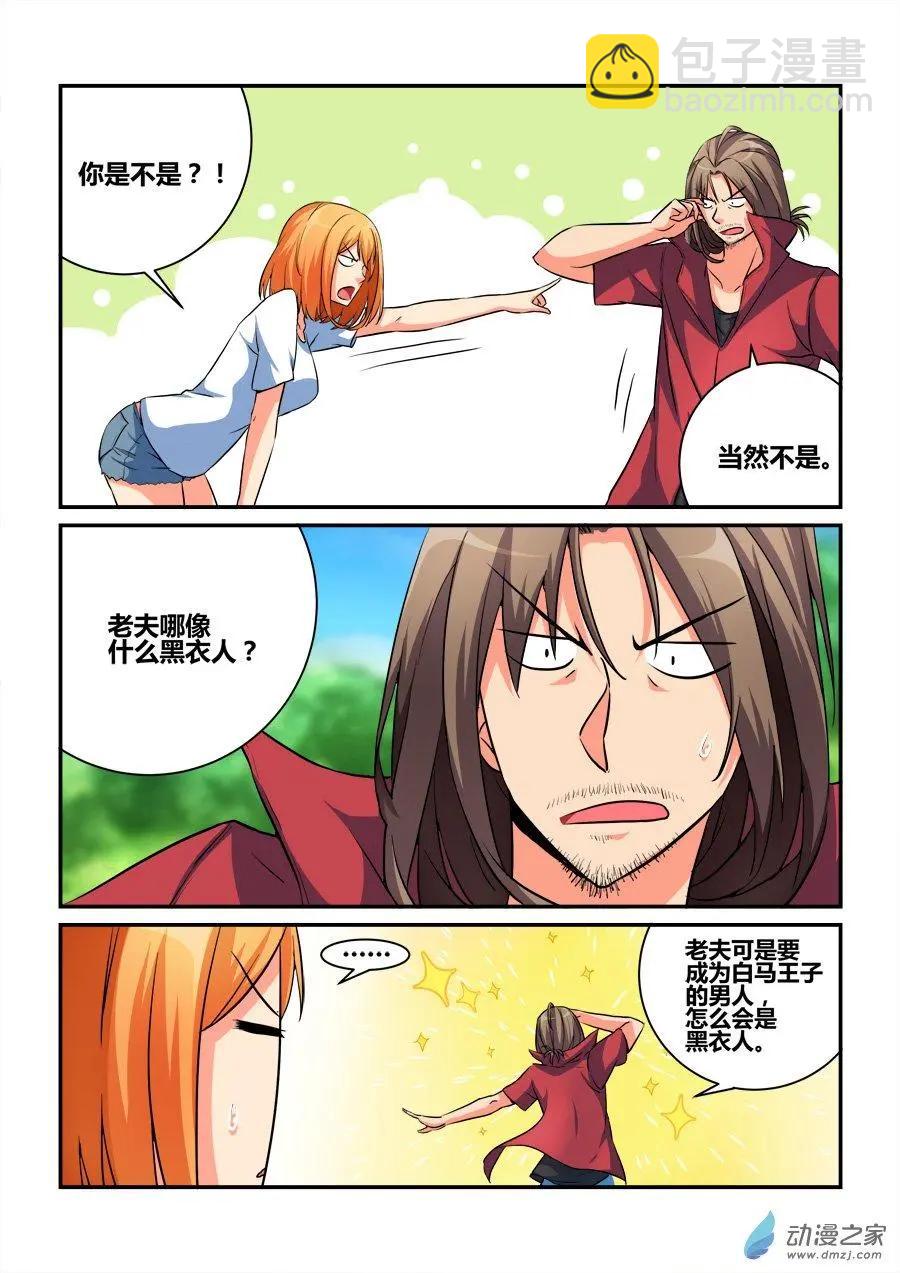 第38回 找到黑衣人？-第38话