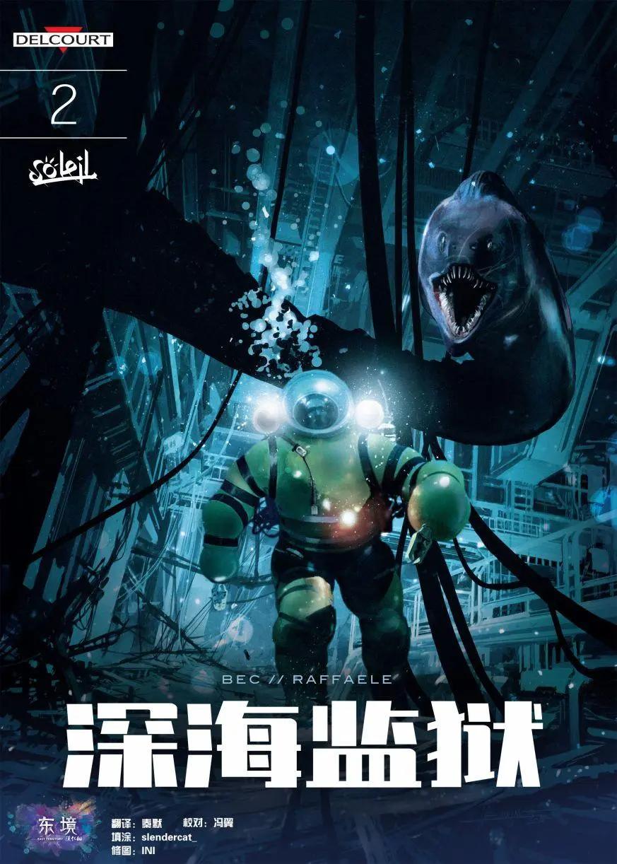 深海監獄 - 第02卷 - 1