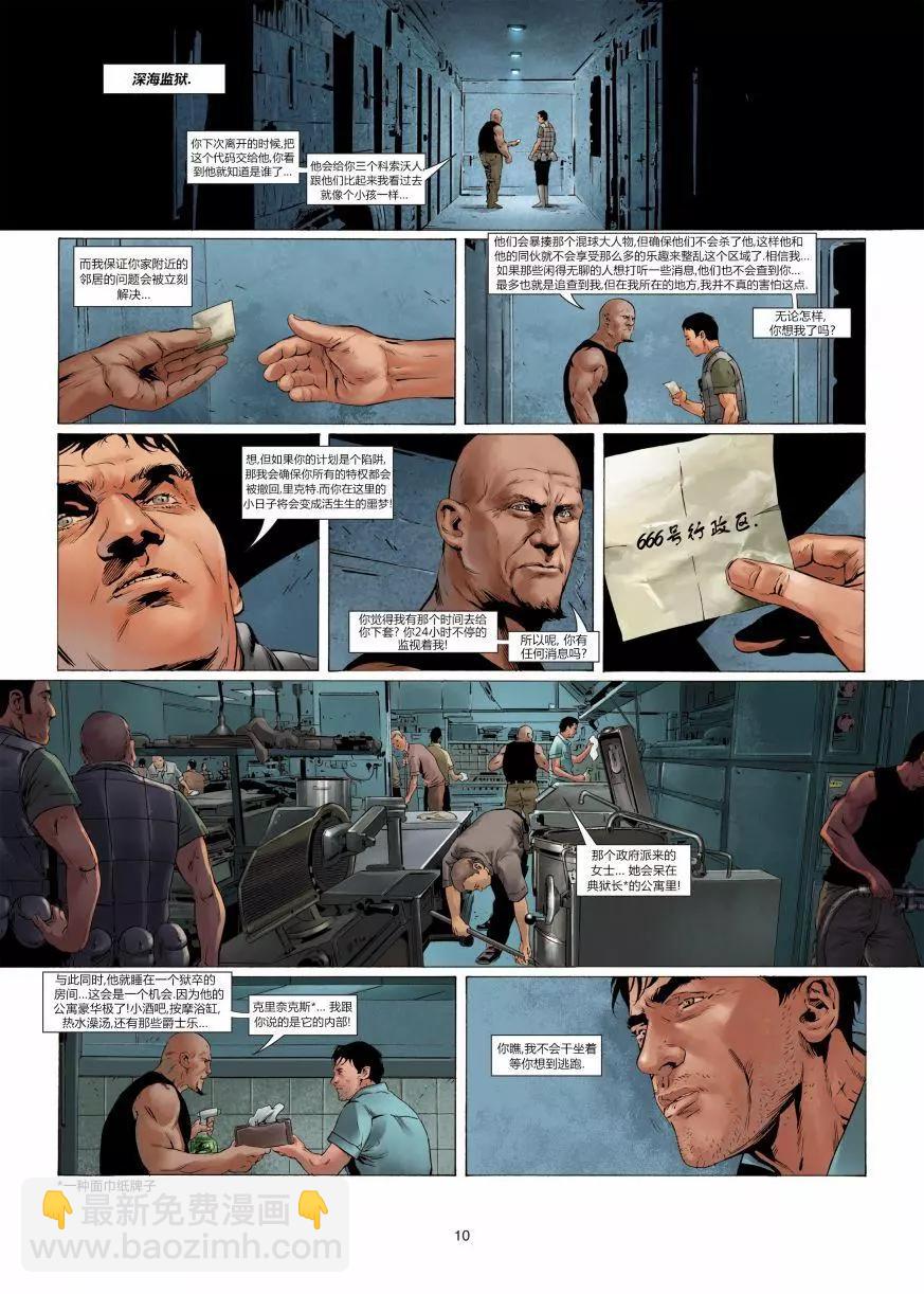 深海監獄 - 第02卷 - 3