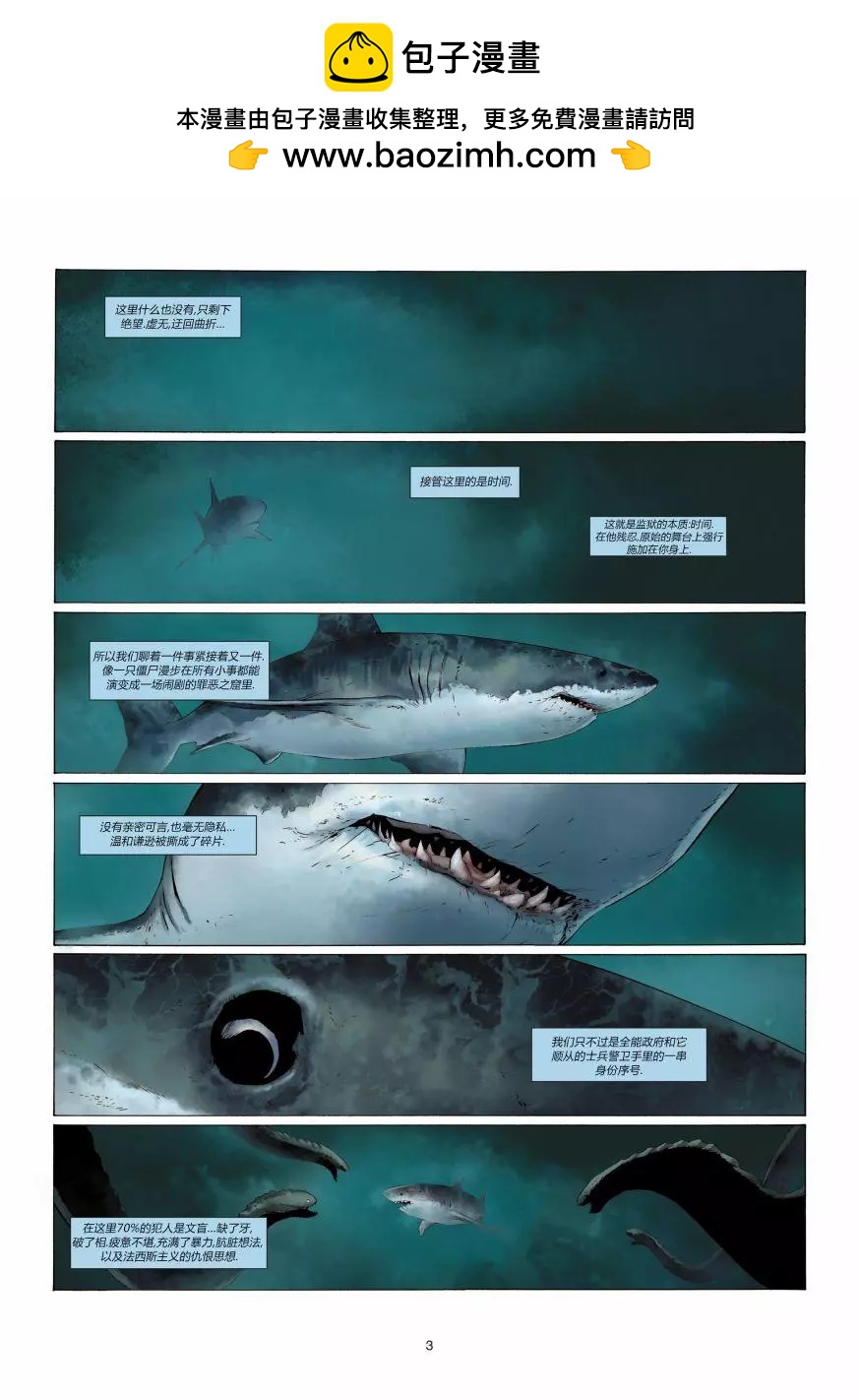 深海監獄 - 第02卷 - 3