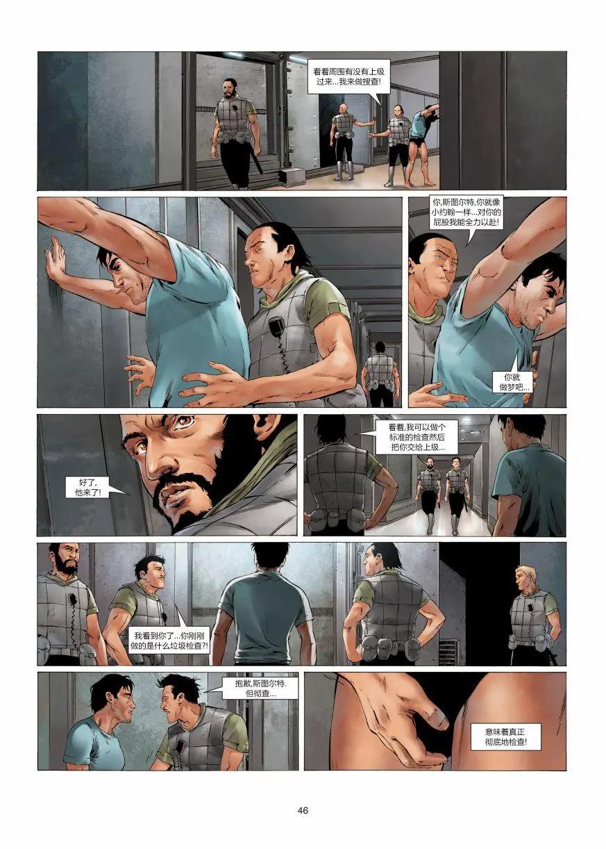 深海監獄 - 第02卷 - 4