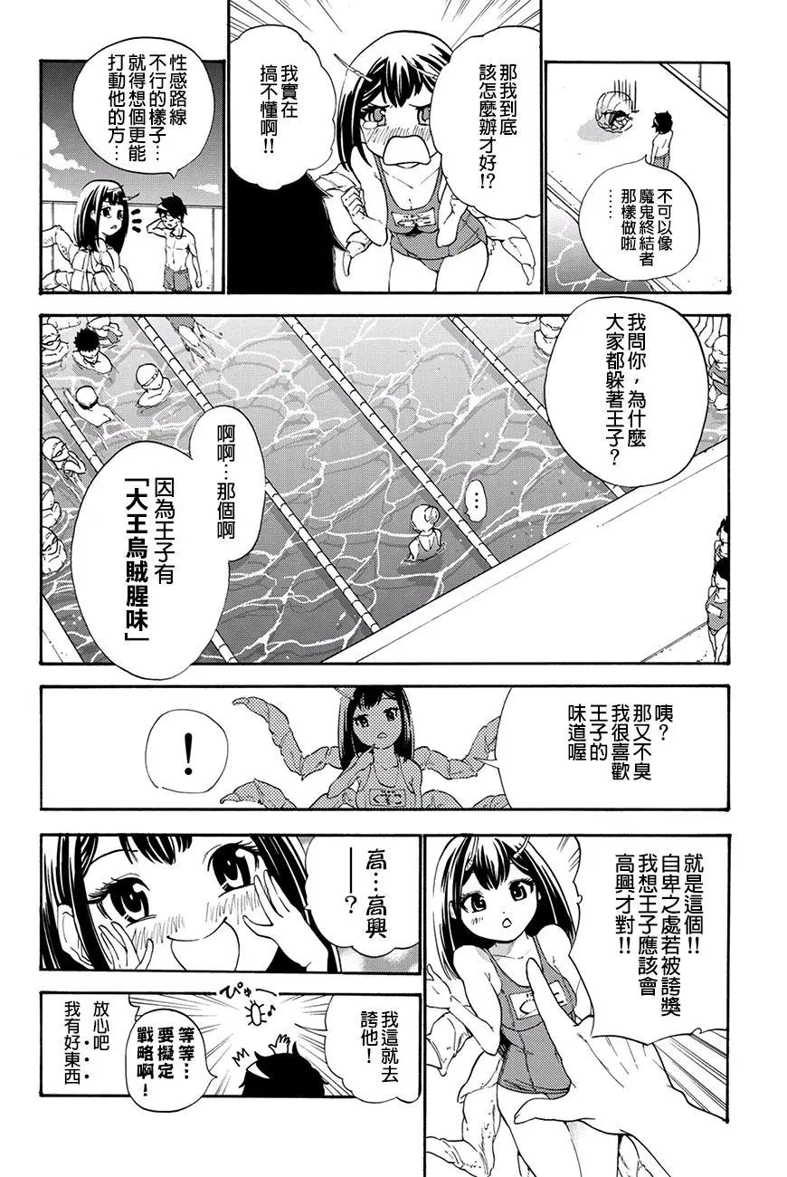 深海少女 - 第11回 - 5