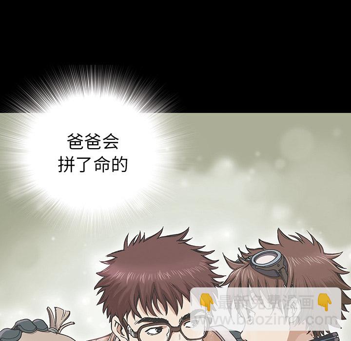 深海獸 - 第1話(1/2) - 6