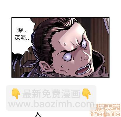 深海獸 - 第101話(1/3) - 3