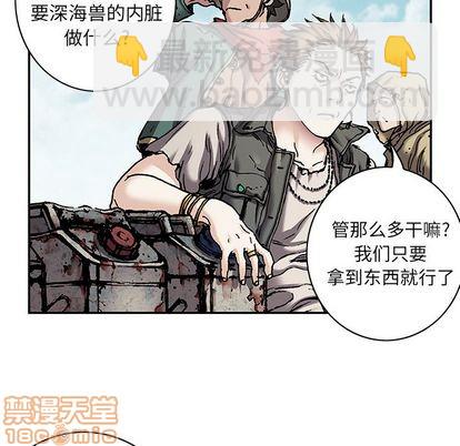 深海獸 - 第105話(1/2) - 7