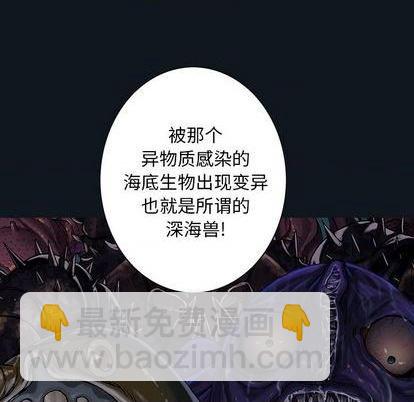 深海獸 - 第109話(1/2) - 7