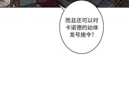 深海獸 - 第109話(1/2) - 3