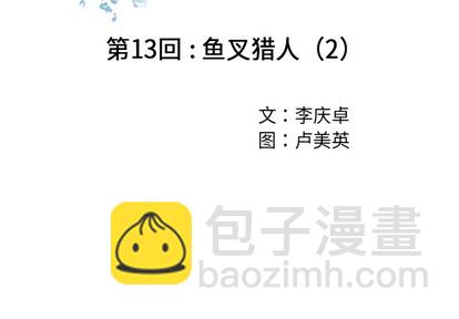 深海獸 - 第13話(1/3) - 2