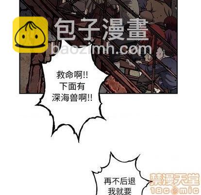 深海獸 - 第121話(1/2) - 3