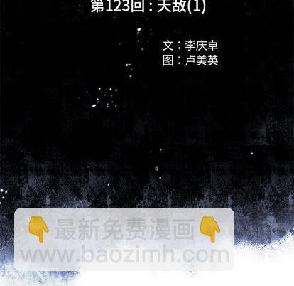 深海獸 - 第123話(1/2) - 8