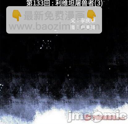 深海獸 - 第133話(1/2) - 2