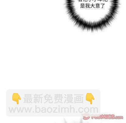 深海獸 - 第133話(2/2) - 8