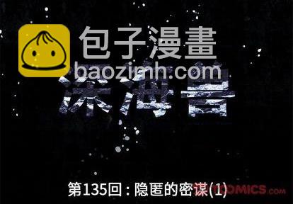 深海獸 - 第135話(1/3) - 2