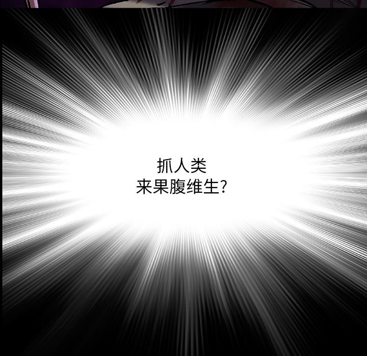 深海獸 - 第 137 話(3/3) - 3