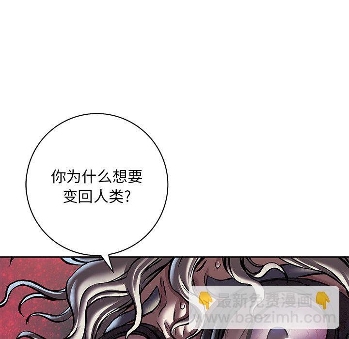 深海獸 - 第 137 話(2/3) - 8