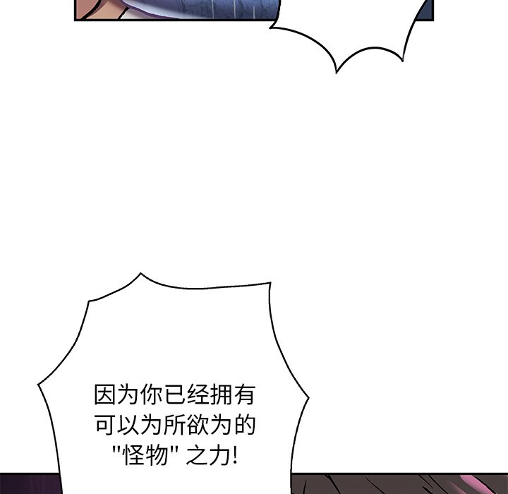 深海獸 - 第 137 話(2/3) - 6