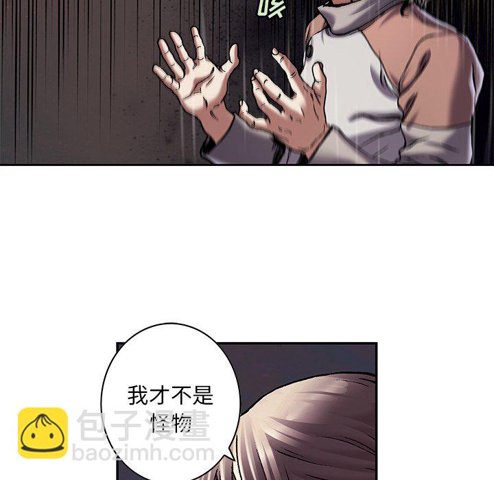 深海獸 - 第 137 話(2/3) - 2