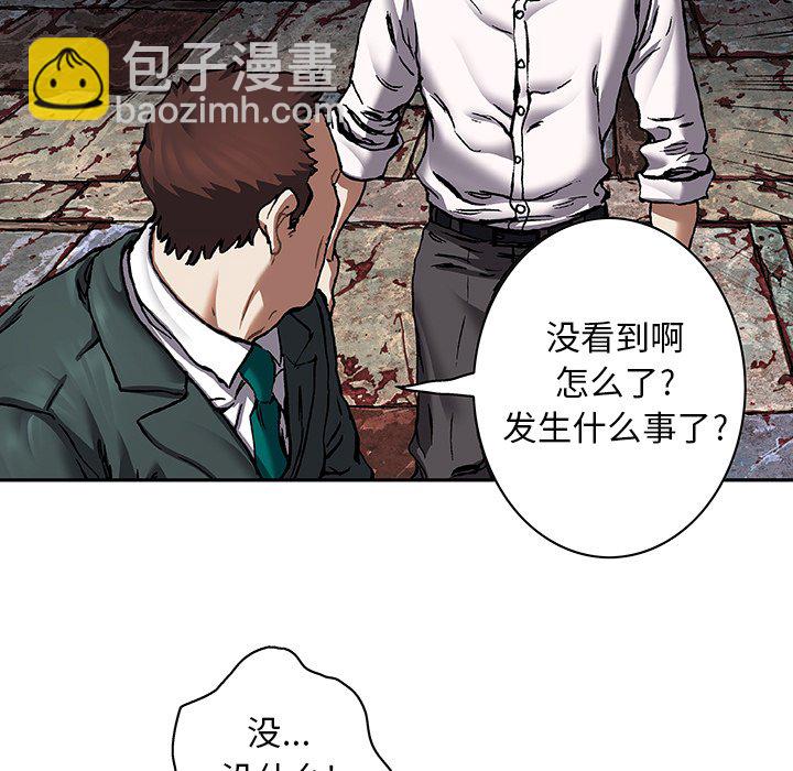 深海獸 - 第 137 話(2/3) - 6