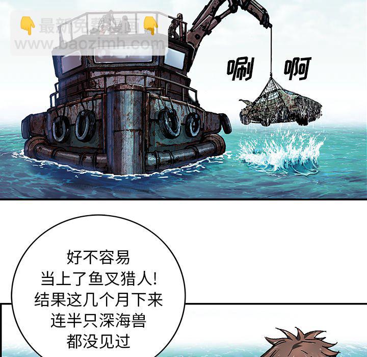 深海獸 - 第 139 話(3/3) - 3