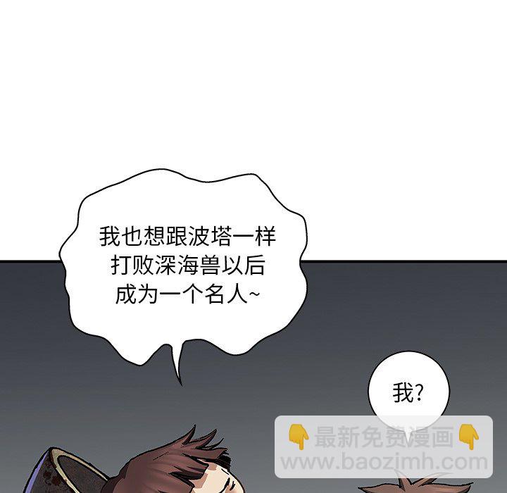 深海獸 - 第 139 話(3/3) - 5