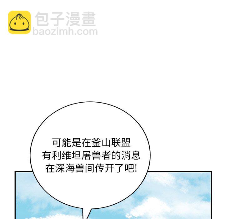 深海獸 - 第 139 話(3/3) - 5