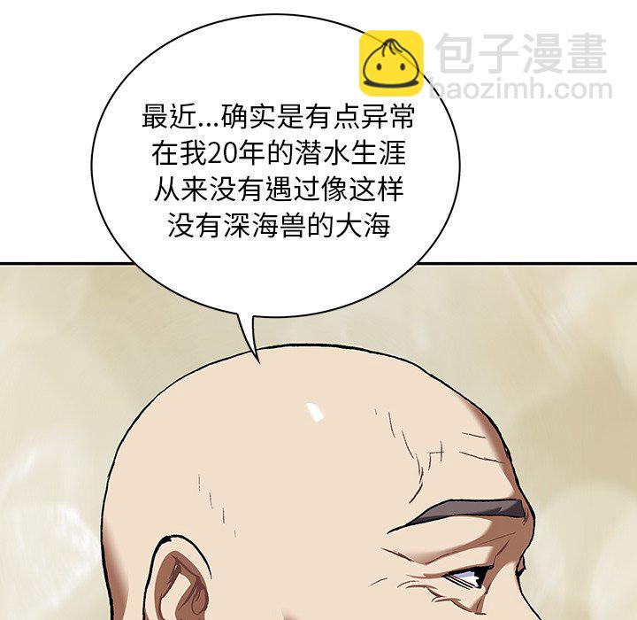 深海獸 - 第 139 話(3/3) - 1