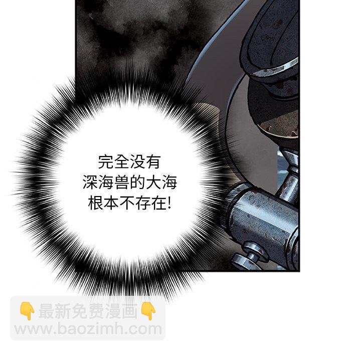 深海獸 - 第 139 話(3/3) - 4