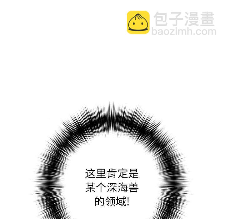 深海獸 - 第 139 話(3/3) - 5