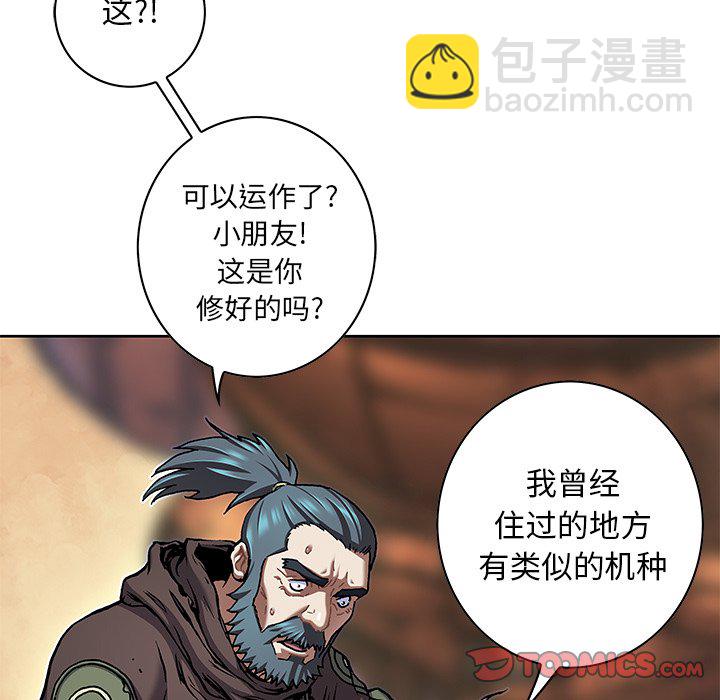 深海獸 - 第 139 話(2/3) - 5