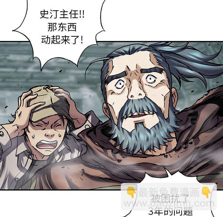 深海獸 - 第 139 話(2/3) - 2