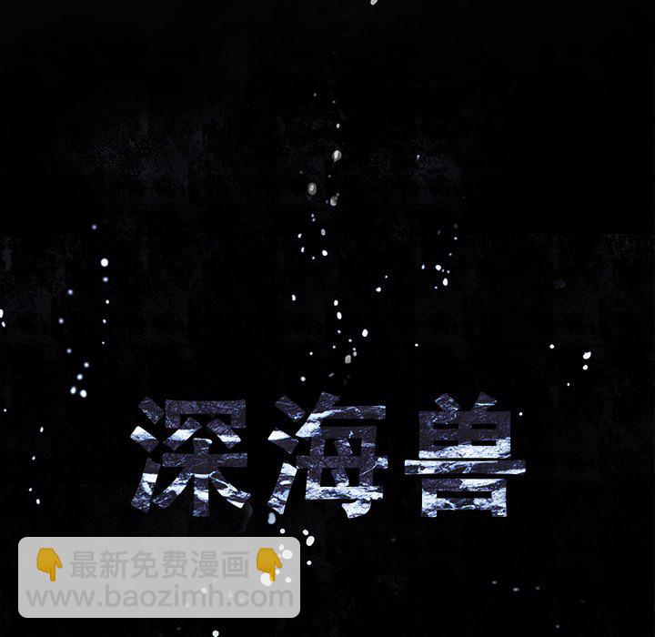 深海獸 - 第 141 話(1/2) - 4