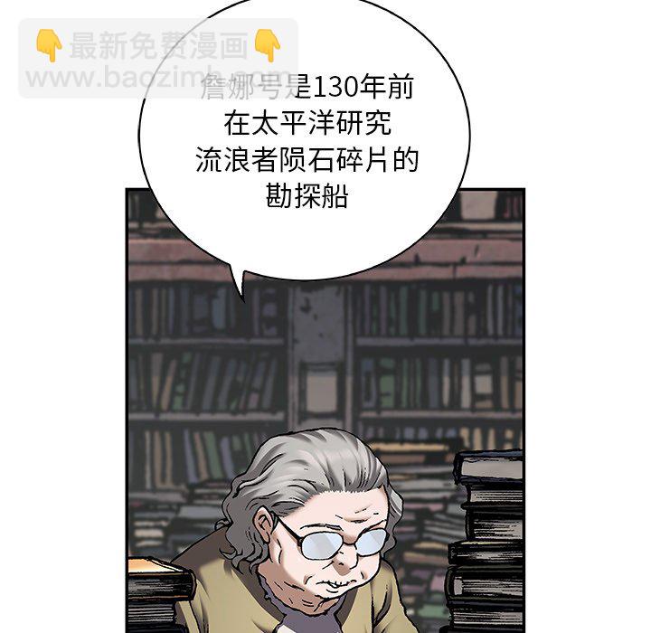 深海獸 - 第 141 話(1/2) - 8