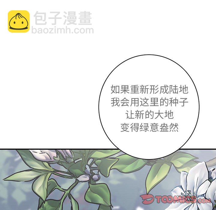 深海獸 - 第 141 話(2/2) - 2