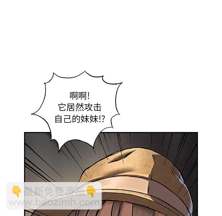 深海獸 - 第 141 話(2/2) - 4