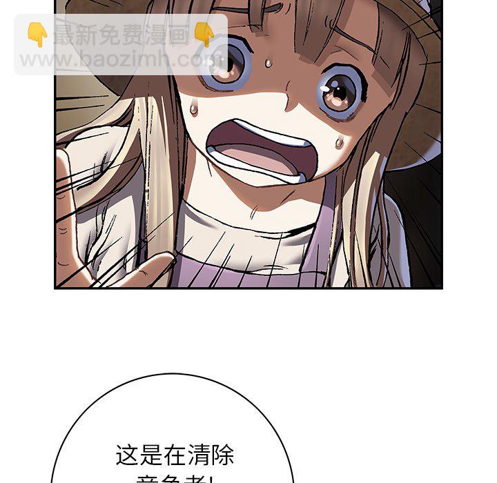 深海獸 - 第 141 話(2/2) - 5