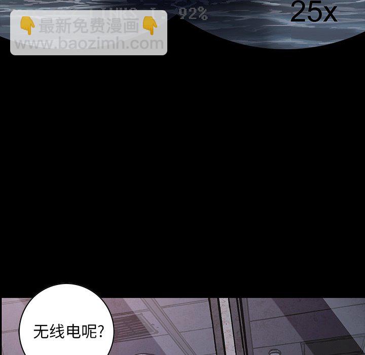 深海獸 - 第 143 話(1/2) - 7